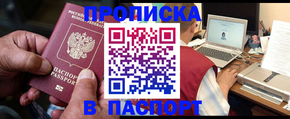 купить прописку в Пензе