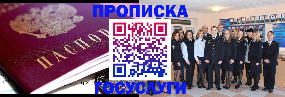 прописка штамп в Пензе
