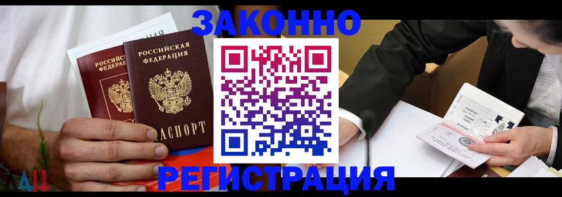 прописка ребенка в Пензе