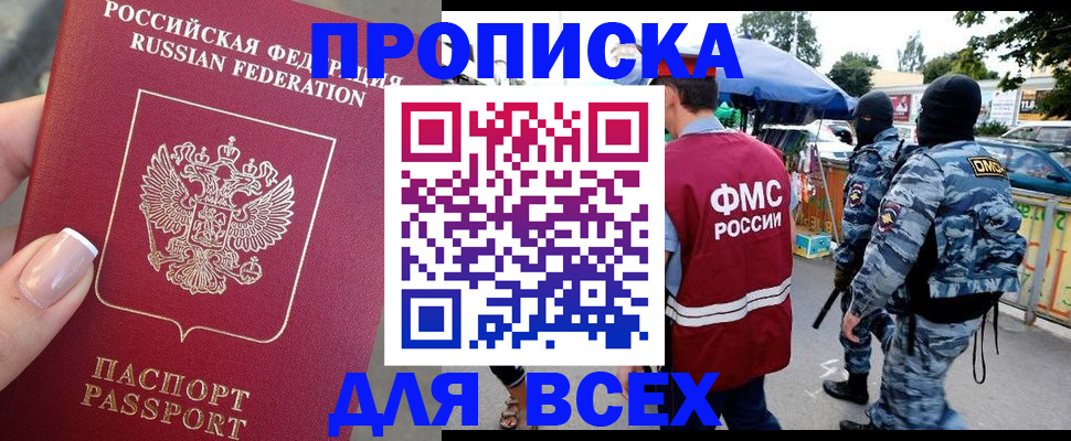 прописка для школы в Пензе