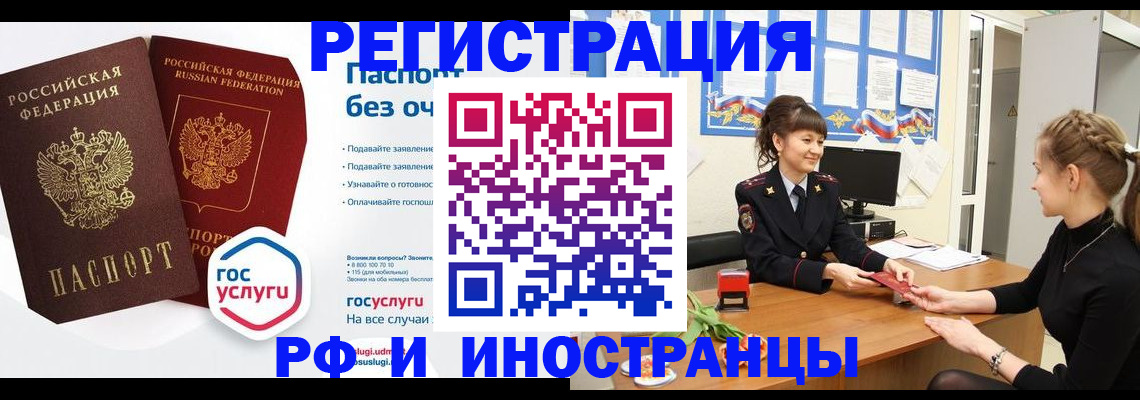 временная регистрация надежно в Пензе